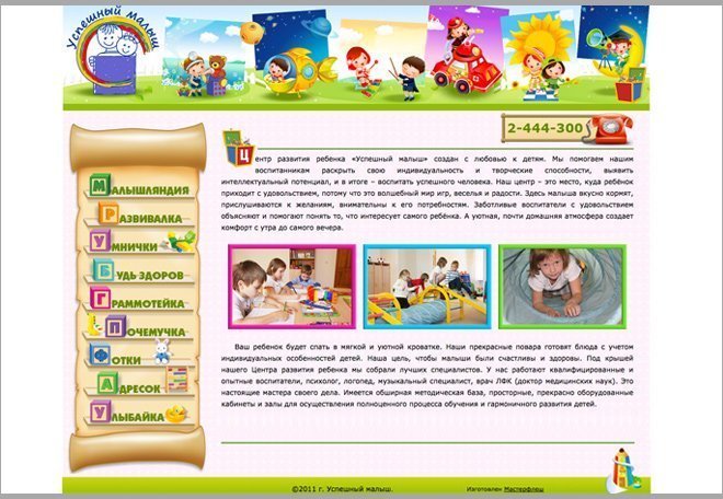 Изготовление сайта для детского сада