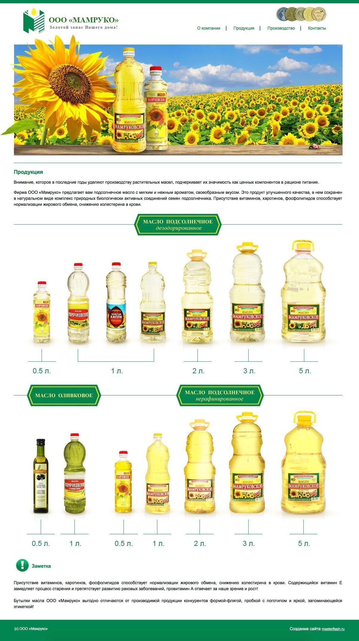 Разработка сайта комбината «Мамруковское масло»