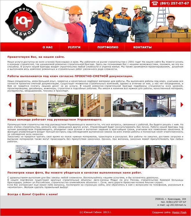 Создание сайта для строительной фирмы
