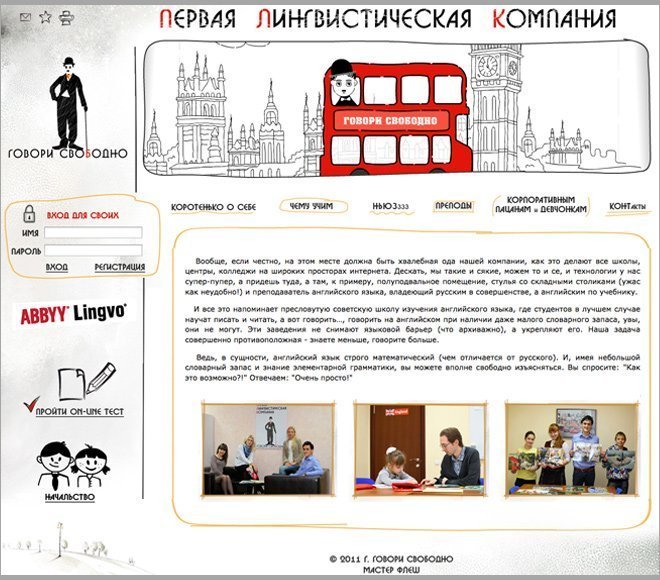 Разработка мультяшного сайта для школы Говори Свободно г. Краснодар