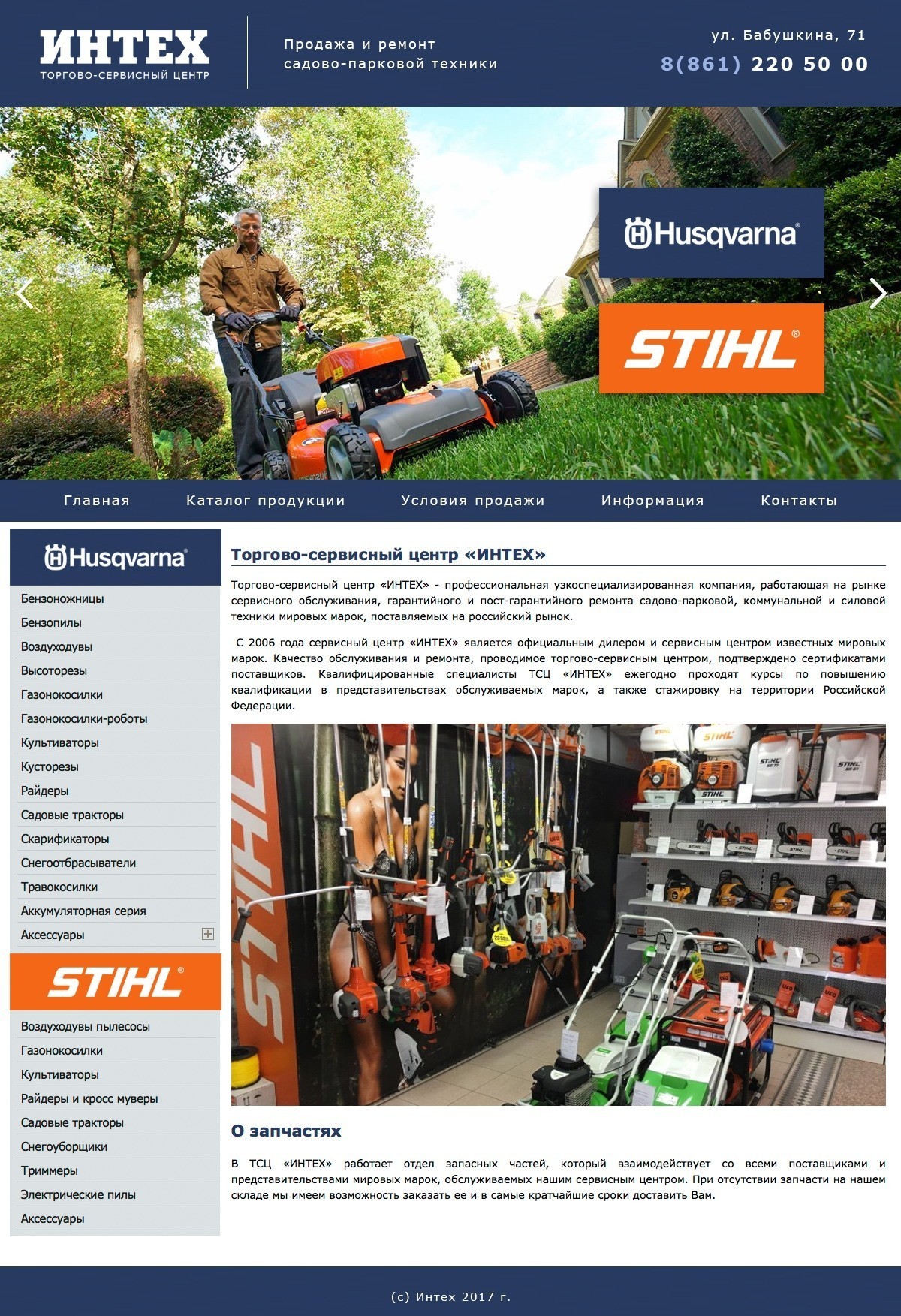 Создание интернет магазина представителя «Husqvarna» в Краснодаре