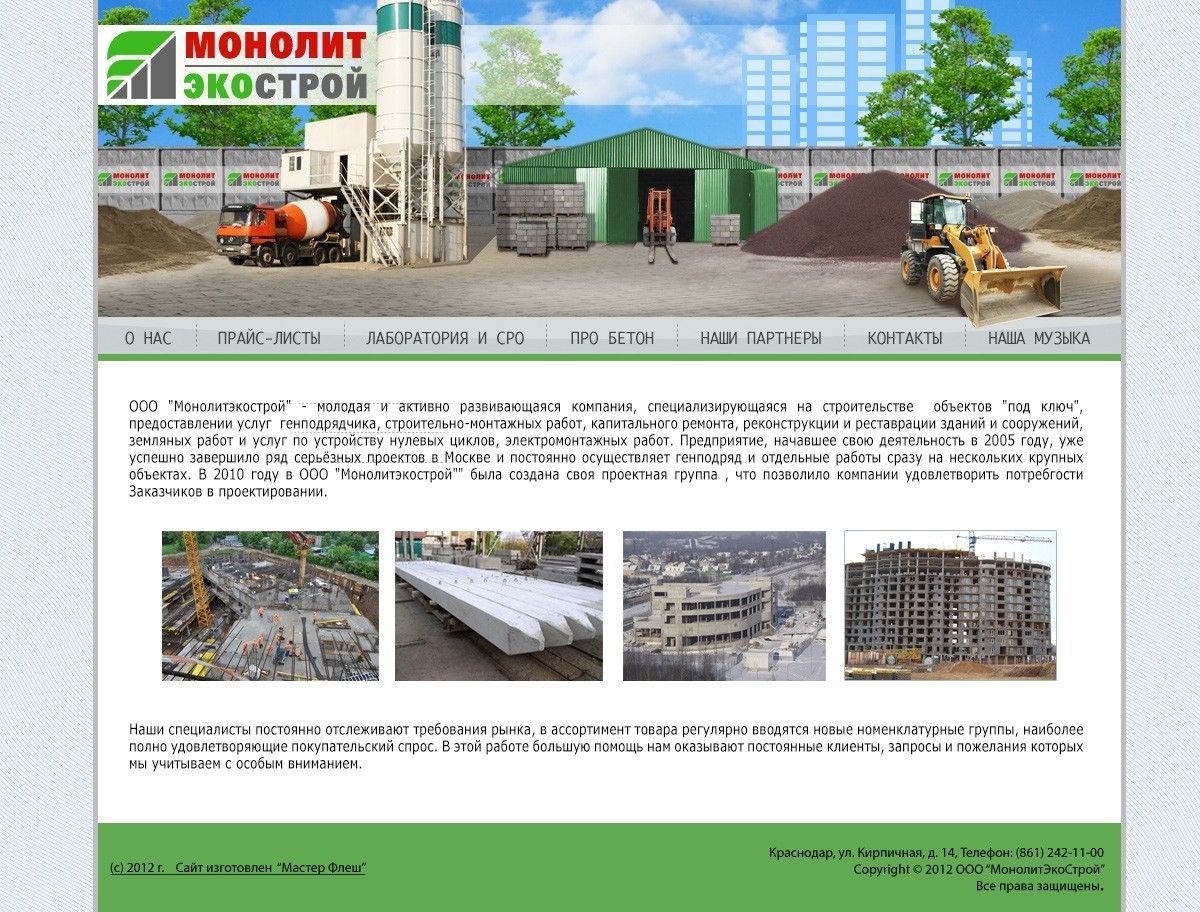 Изготовление сайта визитки для строительной компании