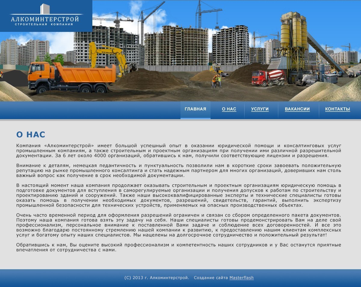 Изготовление сайта для строительной фирмы ООО «Алкоминтерстрой»