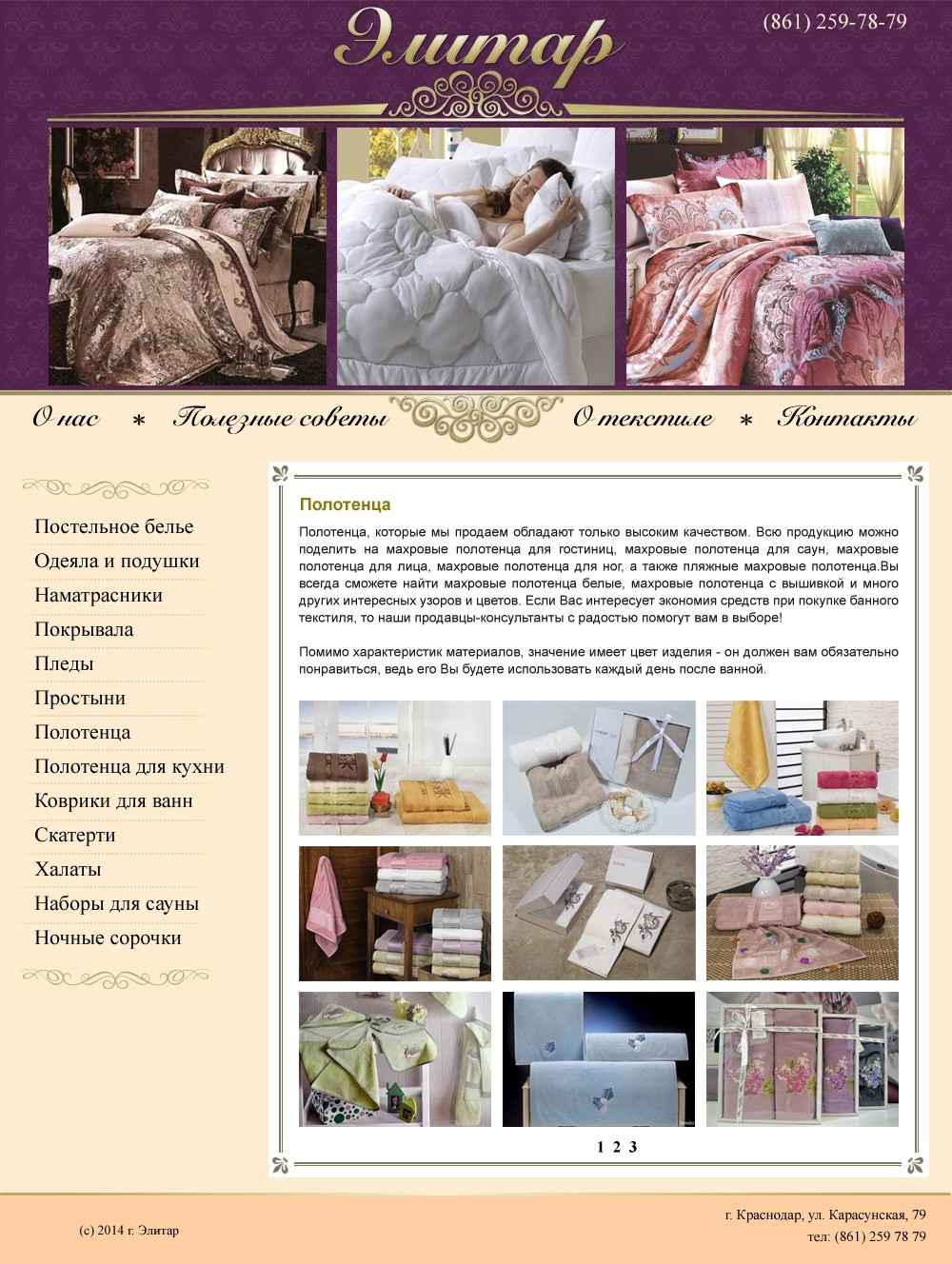 Создание сайта для магазина текстиля
