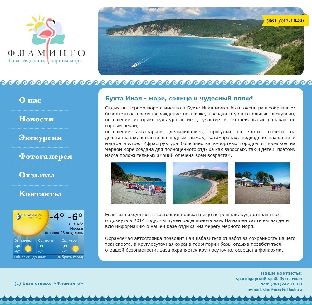 Создание сайта для базы отдыха на Черном море