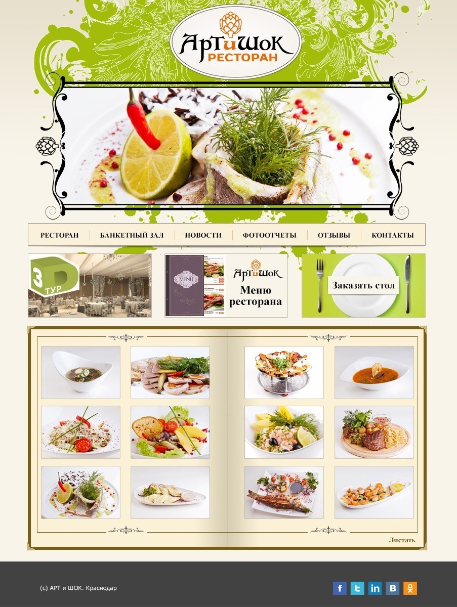 Создание сайта для ресторана в Краснодаре