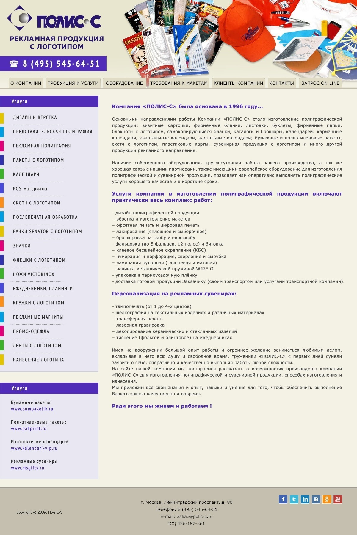 Разработка сайта для московской полиграфической компании 