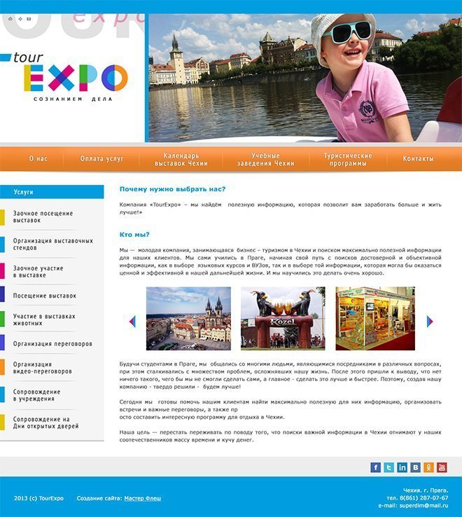 Создание сайта для турфирмы Tourexpo из города Прага
