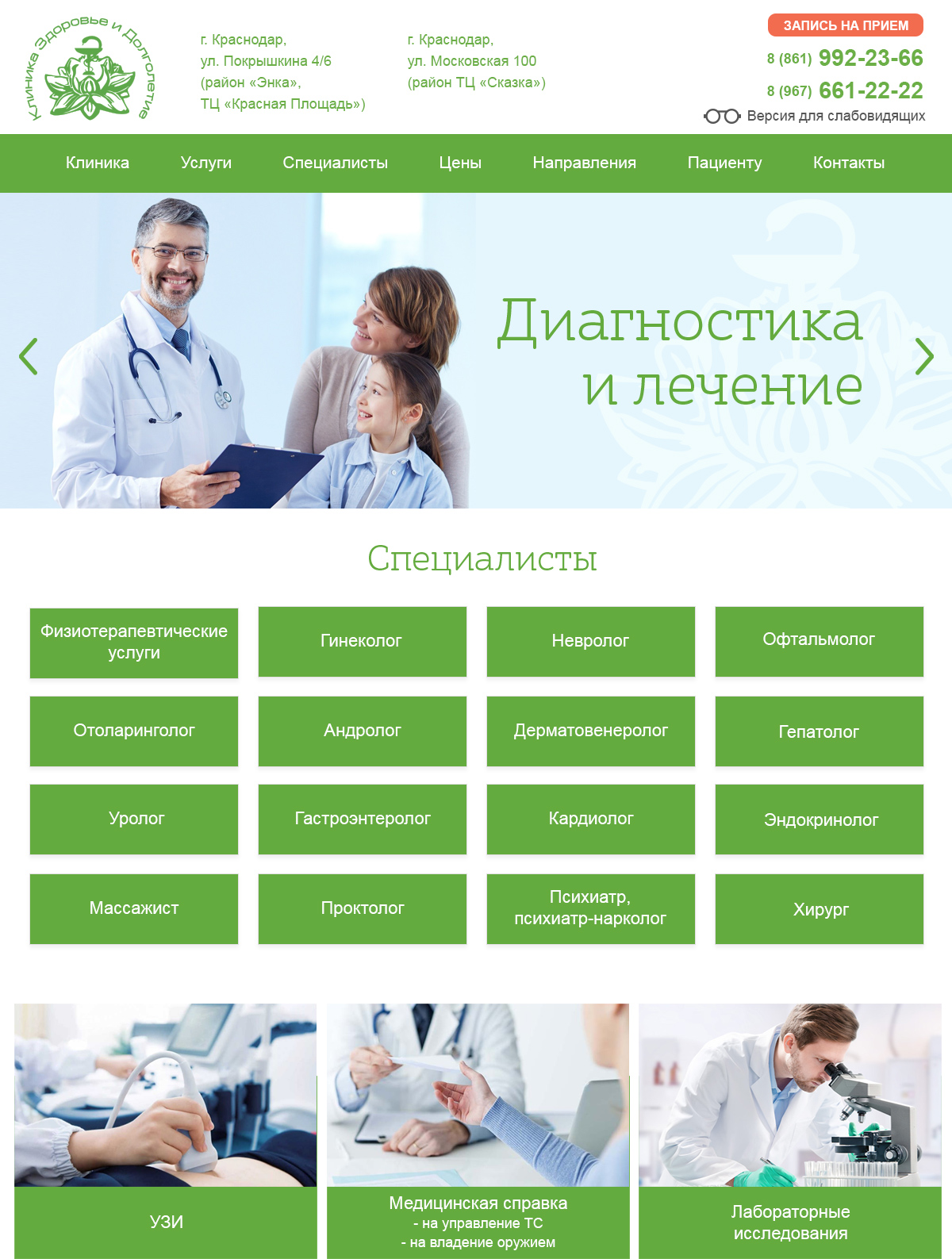 Создание сайта для медицинского центра «Долголетие и здоровье» г. Краснодар