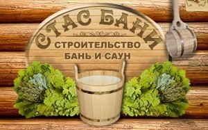 Разработка сайта в старо-русском стиле для фирмы в Краснодаре "Стас-Бани"
