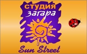 Разработка сайта для студии загара "Сан Стрит" г. Краснодар