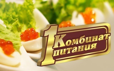 Создание сайта для кейтеринговой компании ГБУ КК «Комбинат питания №1»