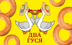 Сайт для кафе «Два гуся» г. Санкт-Петербург