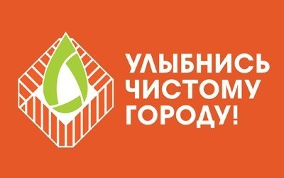 Создание сайта для мусороуборочной компании «Улыбнись чистому городу»