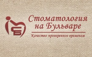 Создание сайта для стоматологической клиники «Стоматология на бульваре «БулСтом»